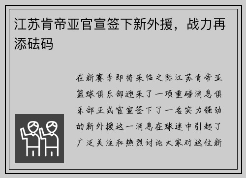 江苏肯帝亚官宣签下新外援，战力再添砝码