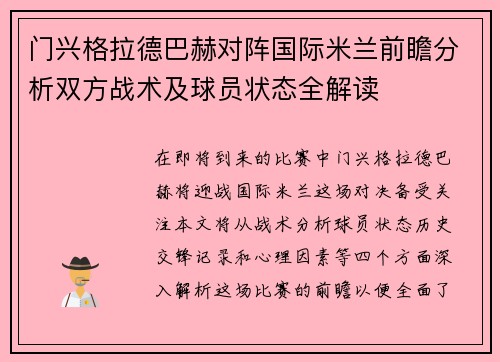 门兴格拉德巴赫对阵国际米兰前瞻分析双方战术及球员状态全解读